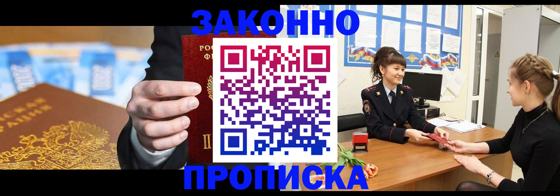 прописка 2025 в Оренбургской области