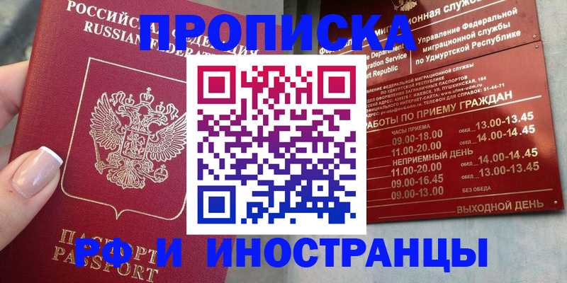 прописка регистрация в Оренбургской области