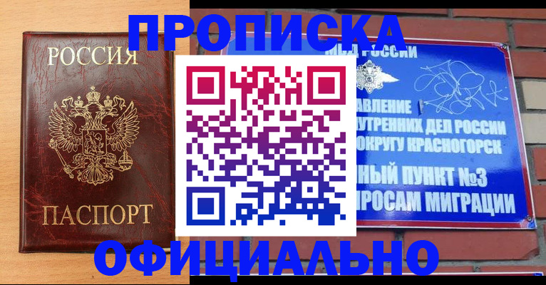прописка для военкомата в Оренбургской области