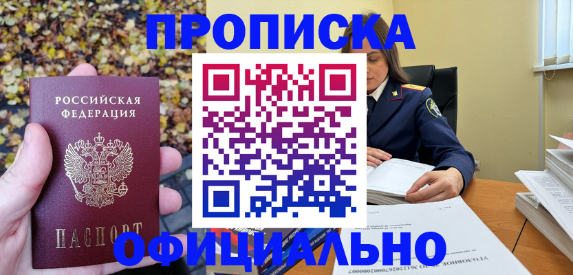 прописка ребенка в Оренбургской области