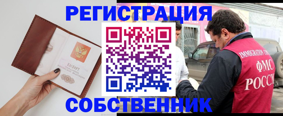 временная регистрация для всех в Оренбургской области