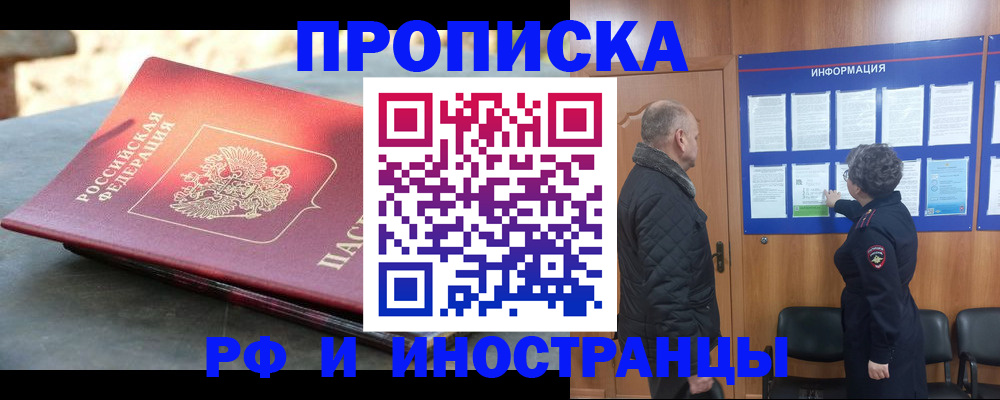 временная регистрация собственник в Оренбургской области