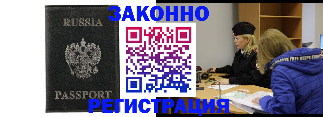 прописка гарантия в Оренбургской области