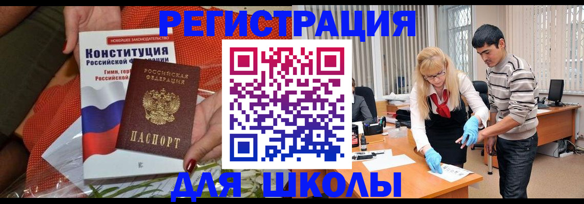 купить прописку в Оренбургской области
