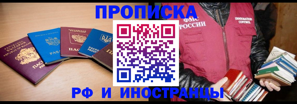купить прописку в Оренбургской области